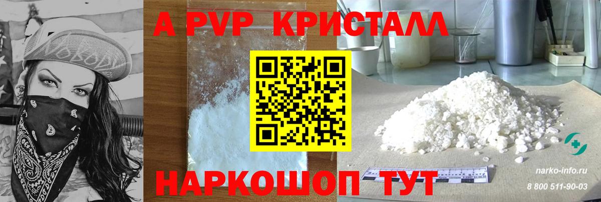 Alpha PVP VHQ  Alpha-PVP крисы CK  Ачинск  A PVP Соль  Вход с VPN 