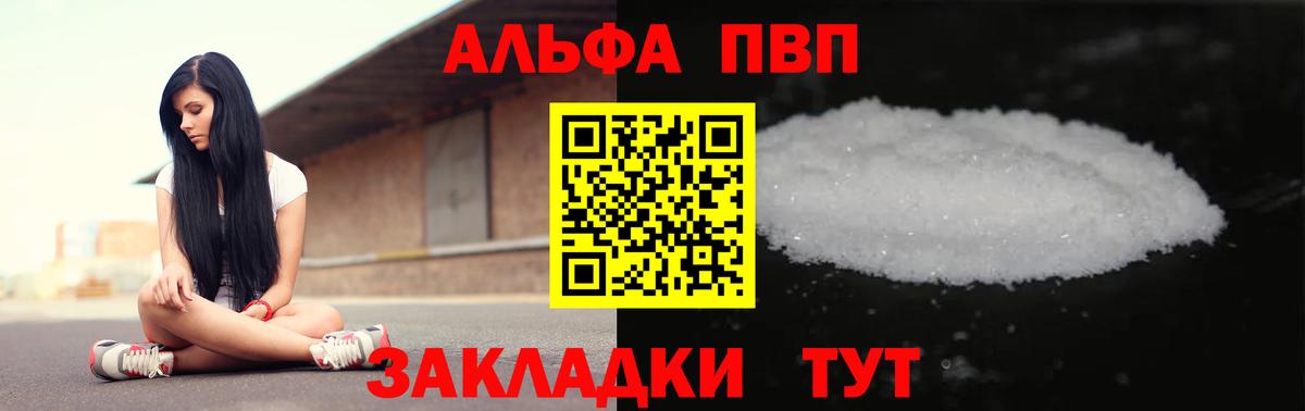 A-PVP Соль Ачинск
