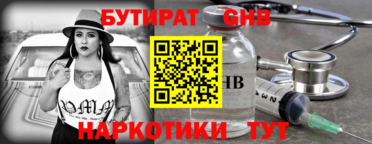 Бутират вода  Вход с VPN  Ачинск 