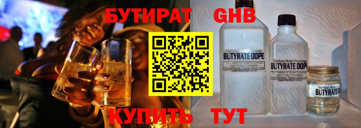 Бутират буратино Ачинск