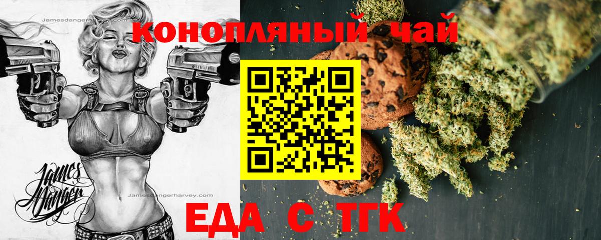 Еда ТГК конопля  Вход с VPN  Ачинск 