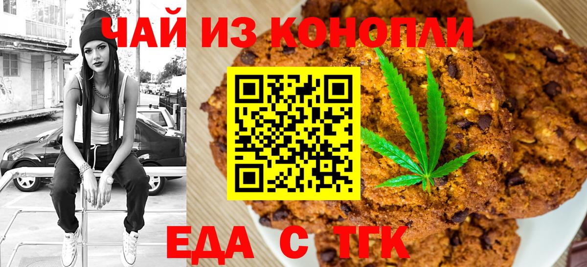 Еда ТГК конопля Ачинск