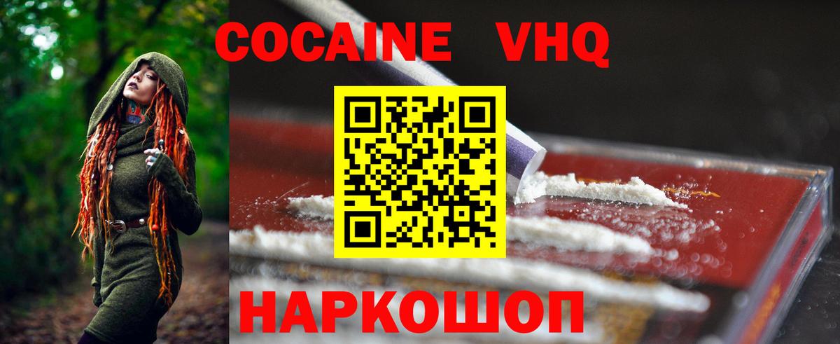 Ачинск  Cocaine  Вход с VPN  КОКАИН VHQ  COCAIN FishScale 
