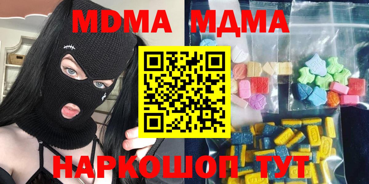 МДМА кристаллы  Вход с VPN  MDMA  Ачинск 