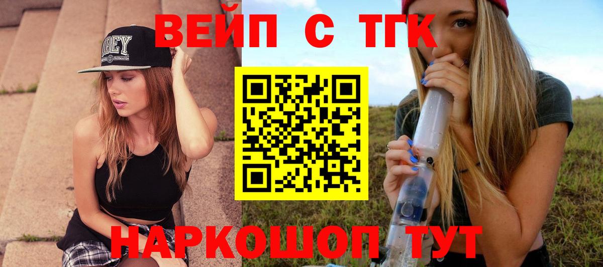 ТГК THC oil  ТГК вейп  Вход с VPN  Ачинск 