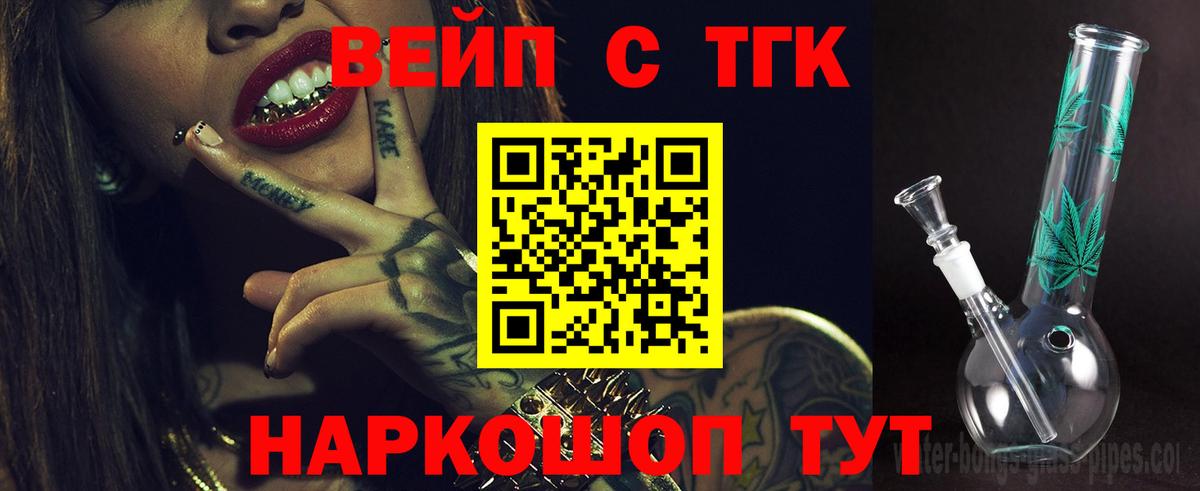 ТГК вейп Ачинск